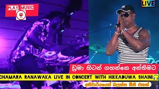 Chamara ranawaka live in concert with hikkaduwa shaini Vol 12 [upl. by Eniac]