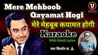 Mere Mehboob Qayamat Hogi Karaoke With Hindi Lyrics  Kishor Kumar balajimusicevents [upl. by Corb]