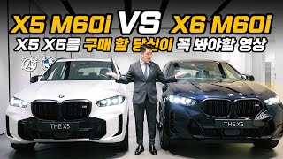 X5  X6를 구매 할 당신이 꽉 봐야 할 영상X5 M60i VS X6 M60i [upl. by Edivad]