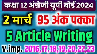 5 Important Article writing 12th English  5 महत्वपूर्ण Article writing Class 12th 2024 Up Board [upl. by Yllak]