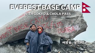 Everest Base Camp via Gokyo Dzongla to Gorakshep EBC KalaPatthar Part 4  Adventure in Bangla [upl. by Selrahc]