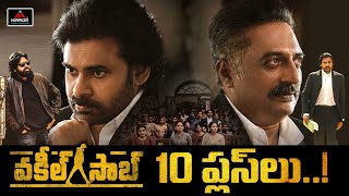 Vakeel Saab Movie Top 10 Pluses  Pawan Kalyan  Vakeel Saab Movie Review  Mirror Tollywood [upl. by Millan]