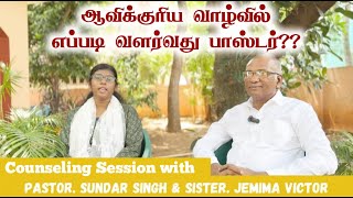 ஆவிக்குரிய வளர்ச்சியில் எப்படி வளர்வது பாஸ்டர் Tamil Christian Message JasJemi [upl. by Jecoa340]