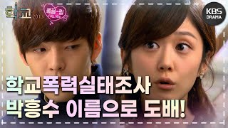 EP701 그냥 잘해주고 싶었어요 오래전 친구⭐️ 학교 2013  KBS 방송 [upl. by Merrie]