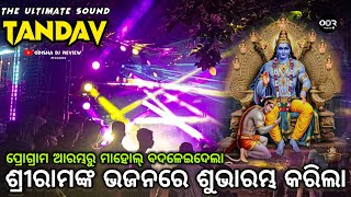 DJ TANDAV PATTAMUNDAI SOUNDCHECK IN RAM SIYA RAM SONG WITH HEAVY BASS IN STARTING PROGRAM tandavdj [upl. by Josee]