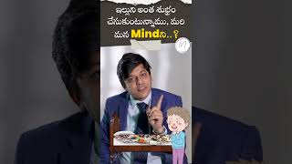 If you dont clean your mind then motivation thoughts shortsviral  Telugu Motivation [upl. by Ialocin]