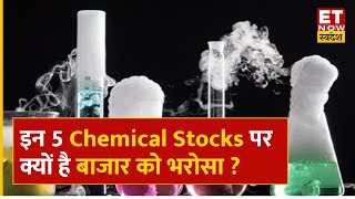 Deepak Nitrite UPL Aarti Indu SRF समेत इन 5 Chemical Stocks पर क्यों है बाजार को भरोसा [upl. by Anekam]