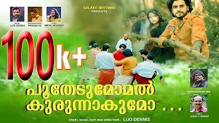 Poothedumomal Kurunnakumo  Onam New Song 2024 Sreya Jayadeep  Lijo Dennis  Sajeev C Warrier [upl. by Marchak676]