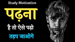 HARD STUDY MOTIVATION  Motivational for study  in hindi  sam motivation [upl. by Eimerej]