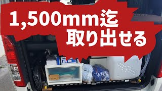 ハイエーススライドレールを取付け延長1500mm 耐荷重140Kgを取付け [upl. by Ennovy]