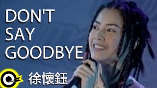 徐懷鈺 Yuki【Don’t say goodbye】Official Music Video [upl. by Nelleus]