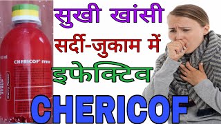 CHERICOF Syrup Uses in Hindi [upl. by Aimekahs672]