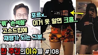 요즘 유행하는 옷 대체 뭐임 무서워 ㅋㅋㅋ 요즘 화제가 된 웃긴 사진들 백여덟번째웃긴영상 [upl. by Etnohs346]