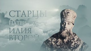 Patriarhul Georgiei Ilie al IIlea [upl. by Llenor]