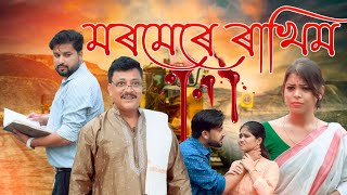 Moromere Rakhim  Assamese video 2024 [upl. by Mihcaoj]