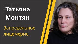 МОНТЯН Это только начало  Что могут рассказать террористы  Про охрану видео Трампа и quotднищеquot [upl. by Madea95]