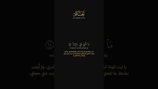 Surah Al Haqqah 2731 Recitation by Sheikh Yasser Dossary reels religion [upl. by Gypsy]