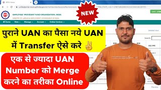 How to Merge 2 UAN Number Online  Old UAN का पैसा New UAN में Transfer करने का तरीका Online Process [upl. by Iemaj242]