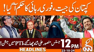 Imran Khan Huge Victory  Court Historic Verdict  News Headlines  12 PM  23 October 2024  GNN [upl. by Bronson718]