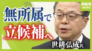 【衆院選】自民離党の世耕弘成氏が和歌山２区から立候補の意向固める「５日に後援会の皆さんにご相談・議論したうえで…」（2024年10月1日） [upl. by Esina295]