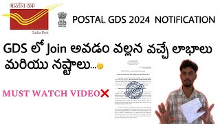 POSTAL GDS Advantages And Disadvantages 🤔Apply చేసిన ప్రతి ఒక్కరు చూడవల్లిసిన వీడియో👆💯postalgds [upl. by Ahsitul]