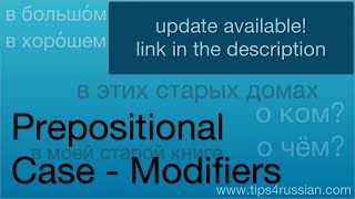 Russian Cases The Prepositional Case of Modifiers [upl. by Aldwon550]