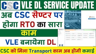 CSC NEW SERVICE 2024  CSC Sarathi Portal लॉगिन शुरू  CSC Transport  CSC Driving licence service [upl. by Dabbs172]