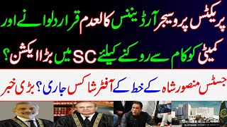 SC Practice Procedure Committee Aftershocks of Justice Mansoor Shahs letter continue Imran Khan [upl. by Alarice]