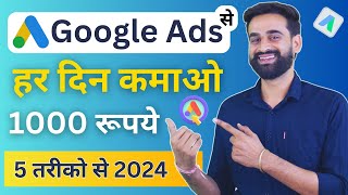 Google Ads से पैसे कमाने के 5 तरीके  Earn Daily ₹1000 From Google Ads  Google Ads Se Kamao [upl. by Elder]