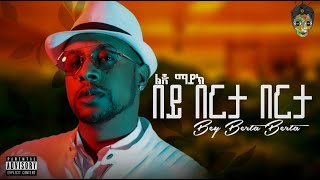 Ethiopian New Music 2024  Lij MichaelFaf  በይ በርታ በርታ  Bey berta berta [upl. by Irene]