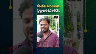 రేవంత్ పై హైడ్రా బాధితుడు ఫైర్  Kukatpally Hydra Victim Mass Warning To Cm revanth Reddy Mirror Tv [upl. by Shulins]