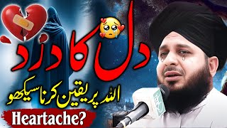 Peer Ajmal Raza Qadri  Heartache  By Pir Ajmal Raza Qadri 2024 lahore [upl. by Ogu]