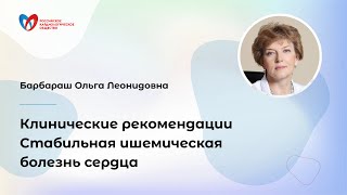 Стабильная ишемическая болезнь сердца [upl. by Nyleak941]