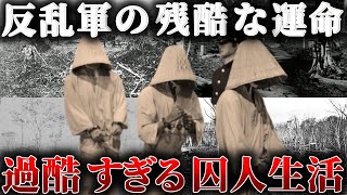 北海道に島流しにされた西南戦争の敗者たち！過酷すぎる囚人生活の真実とは？彼らの苦しみと努力が今の北海道を作り上げた [upl. by Marcie]