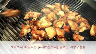 불로만숯불바베큐 계산동치킨배달 계산동맛집 계양구치킨집 [upl. by Fesuy]