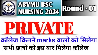 Abvmu Private कॉलेज कितने marks पर मिलेगाAbvmu CNET counselling 2024Revo Drop [upl. by Raskin]