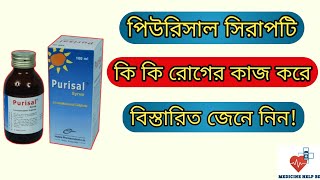 Purisal syrup এর কাজ কি  purisal syrup bangla  purisal syrup 50 ml bangla [upl. by Krall]