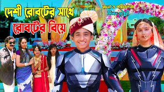 দেশী রোবটের সাথে রোবটের বিয়ে  Desi Roboter Sathe Roboter Biye  Dihan Natok  OnudhabonEpisode38 [upl. by Anreval]