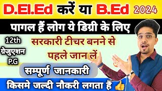 DElEd या BEd  कमजोर छात्र के लिए Best Option  Orignal Information 2024  Supreme Court Order [upl. by Zelazny]