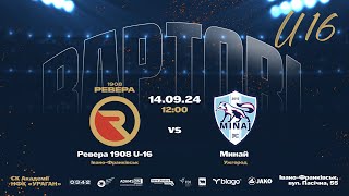 U16 Академія Ревера 1908 ІваноФранківськ vs АФ Минай 140924 [upl. by Urbannai]