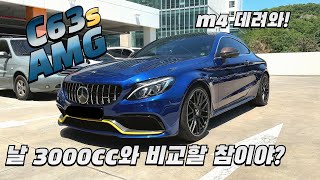 벤츠 c63s amg 쿠페 시승기구독자 협찬 [upl. by Eltsirc601]