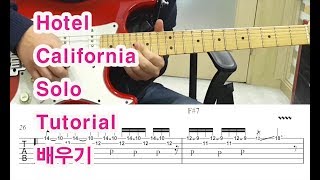 Eagles 호텔 캘리포니아 기타배우기 Hotel California Guitar Solo  Slow with TAB 기타솔로모음 1권 p32 [upl. by Anak867]