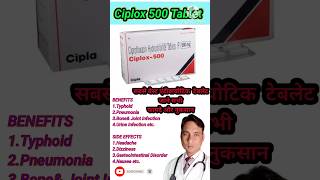 Ciplox 500 Tablet use and side effects। ciplox tablet shorts trending [upl. by Lasley170]