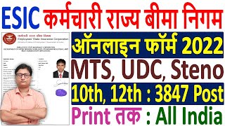 ESIC MTS Online Form 2022 Kaise Bhare ¦ How to Fill ESIC UDC Online Form 2022 ¦ ESIC Steno Form 2022 [upl. by Kciredor]