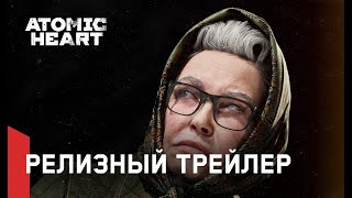 Atomic Heart  Story Trailer and Release Window Announcement RU [upl. by Emeline179]