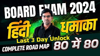 Class 12 Hindi  Class 12 Board Exam 2024  Complete Hindi Roadmap  Last 3 Days Unlock [upl. by Vil]