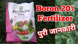 Boron 20  Fertiliazer  Varn Agrochem Ltd  boron 20 [upl. by Tare527]