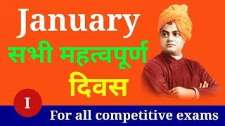 Important days of january in hindi  Important days for exam  NEXT EXAM [upl. by Annaierb]