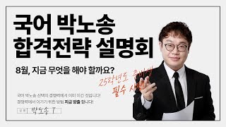 희소쌤국어 박노송 수강생 합격 전략feat 개별학습 [upl. by Nomaid694]