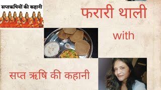 सामा पांचम थाली Sama Pancham thali [upl. by Erlin]